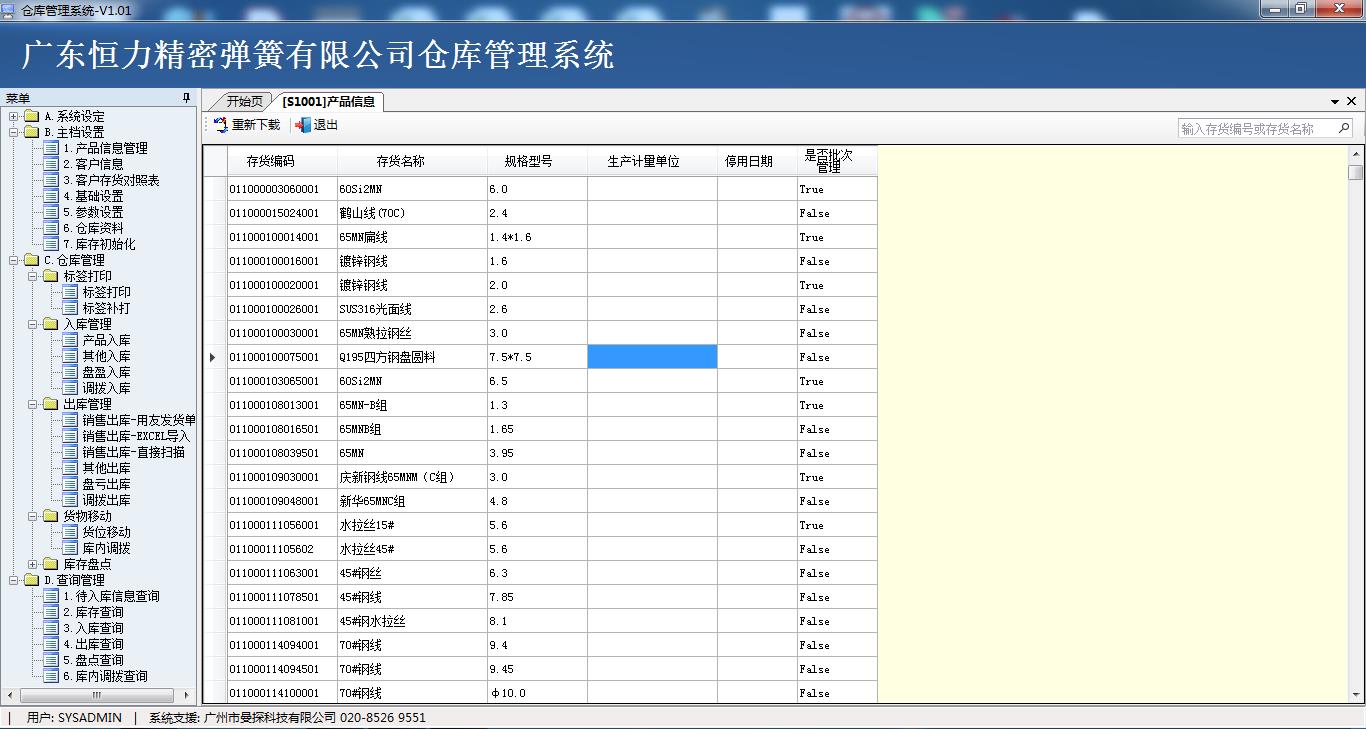 生产管理系统,仓库管理系统,仓储管理系统,仓储管理软件,仓库管理软件,生产管理软件