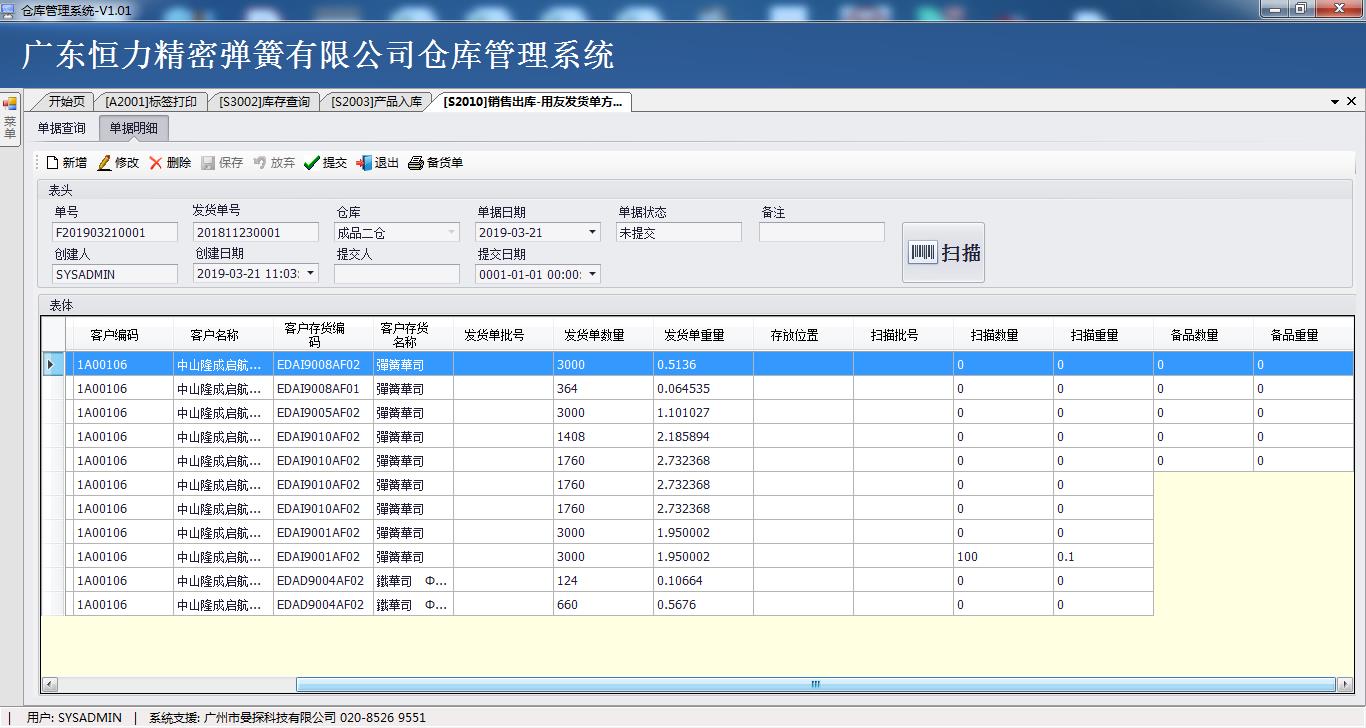 生产管理系统,仓库管理系统,仓储管理系统,仓储管理软件,仓库管理软件,生产管理软件