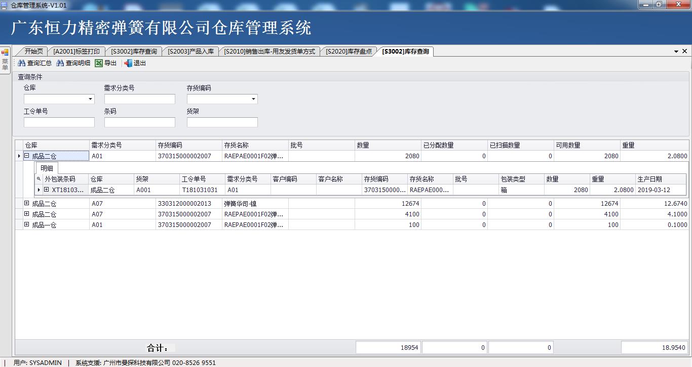 生产管理系统,仓库管理系统,仓储管理系统,仓储管理软件,仓库管理软件,生产管理软件